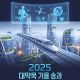Thành tựu công nghệ Hàn Quốc 2025